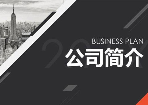 深圳市深研興科技有限公司公司簡介